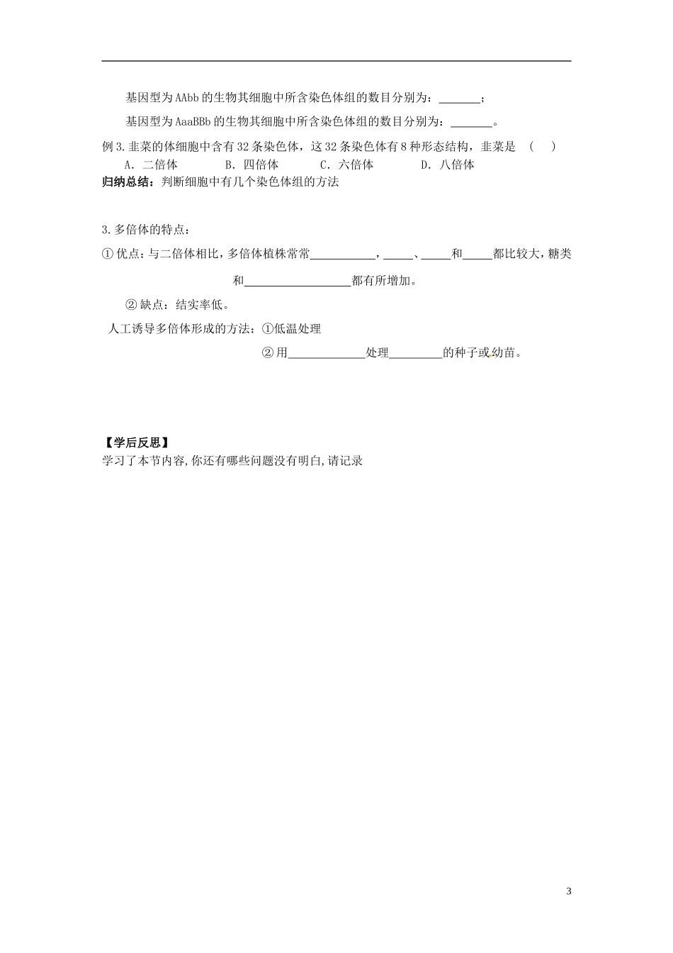 江苏省灌云县陡沟中学2014年高中生物 3.3 染色体变异及其应用巩固案 苏教版必修2_第3页