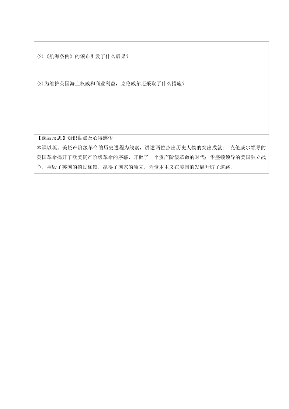 江苏省连云港市灌云县四队中学2014高三历史 欧美资产阶级时代的革命人物学案巩固 新人教版_第2页