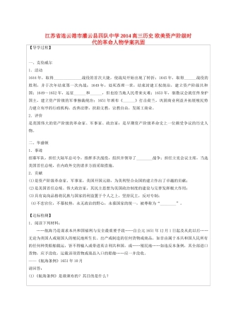 江苏省连云港市灌云县四队中学2014高三历史 欧美资产阶级时代的革命人物学案巩固 新人教版