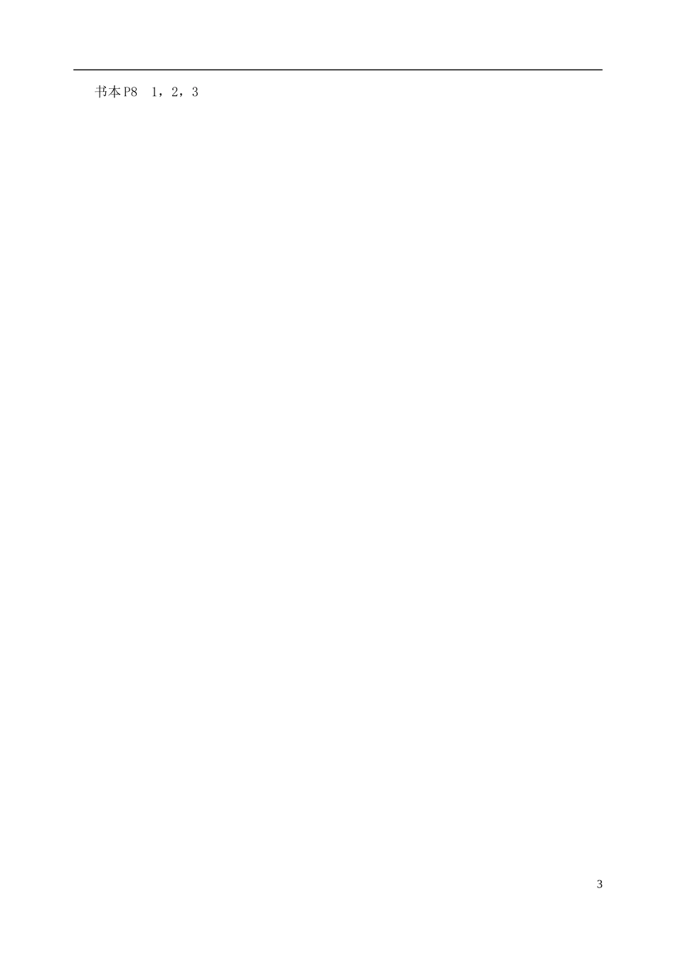 江苏省盐城市文峰中学高中数学 第一章 常用逻辑用语 第2课时 充分条件和必要条件教学案 苏教版选修1-1_第3页