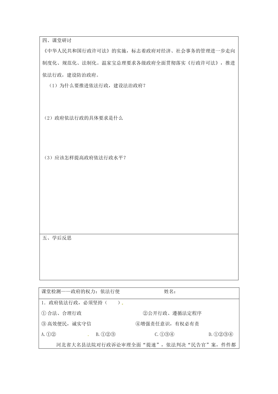 江苏省苏州市第五中学2013-2014学年高中政治 政府的权力 依法行使导学案 新人教版必修2 _第2页