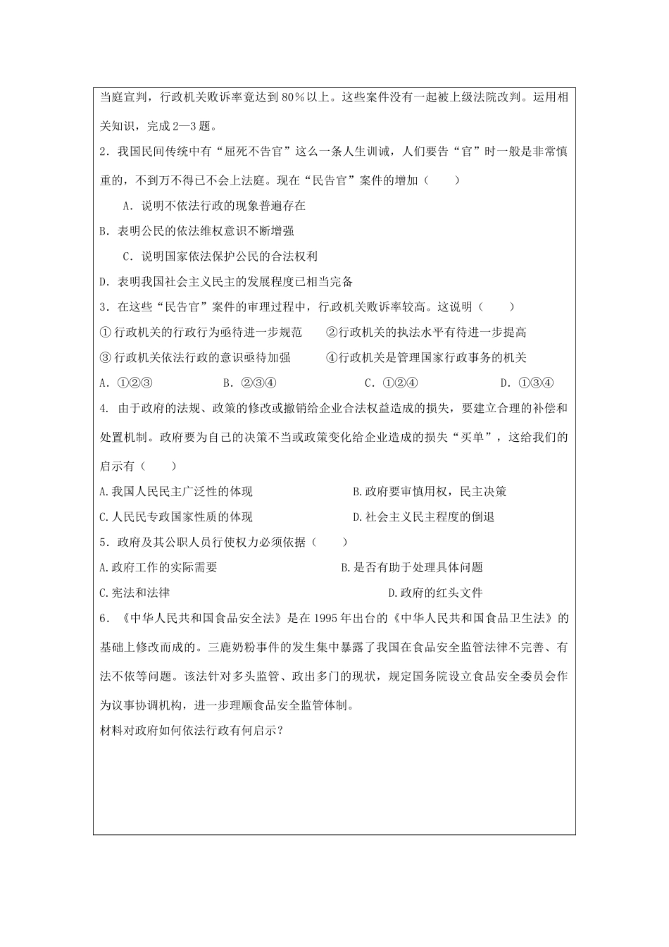 江苏省苏州市第五中学2013-2014学年高中政治 政府的权力 依法行使导学案 新人教版必修2 _第3页