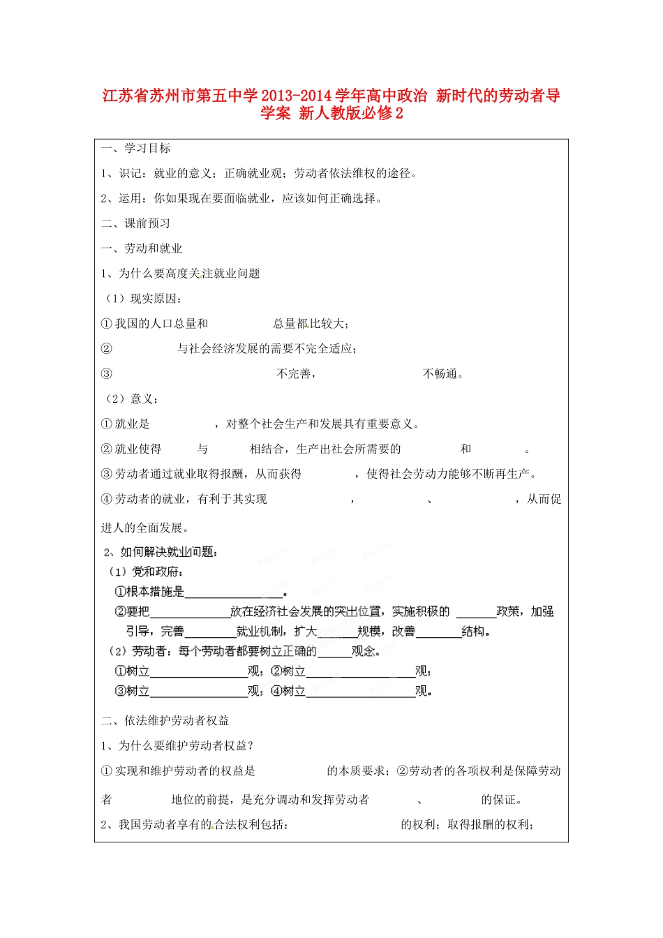 江苏省苏州市第五中学2013-2014学年高中政治 新时代的劳动者导学案 新人教版必修2 _第1页