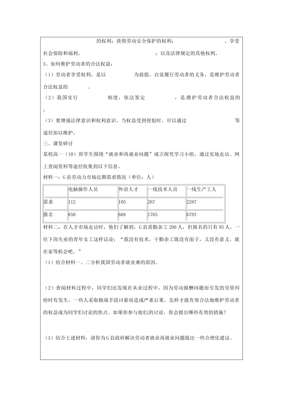 江苏省苏州市第五中学2013-2014学年高中政治 新时代的劳动者导学案 新人教版必修2 _第2页