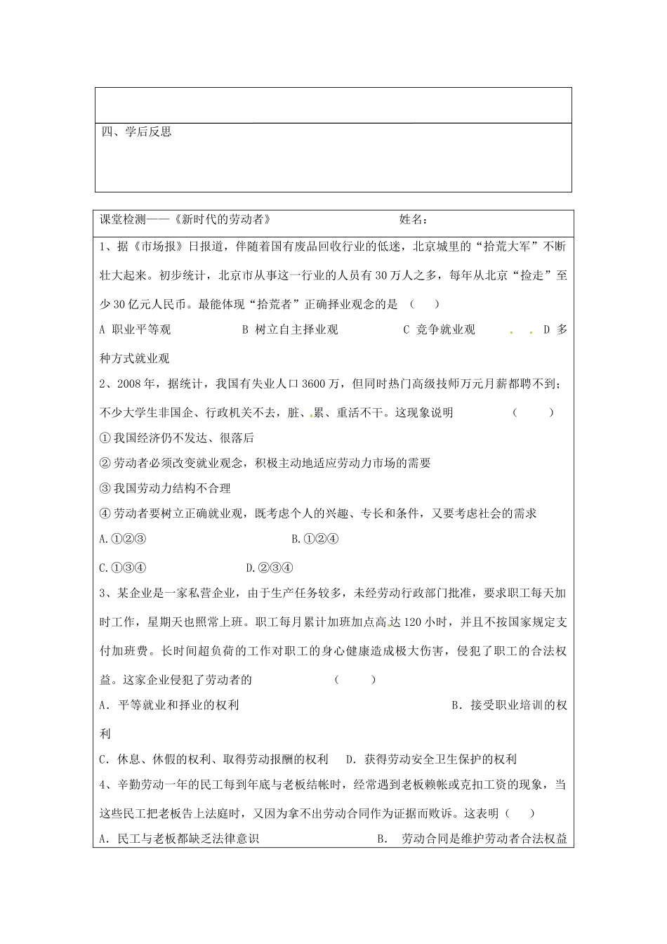 江苏省苏州市第五中学2013-2014学年高中政治 新时代的劳动者导学案 新人教版必修2 _第3页