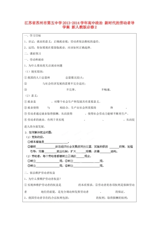 江苏省苏州市第五中学2013-2014学年高中政治 新时代的劳动者导学案 新人教版必修2 
