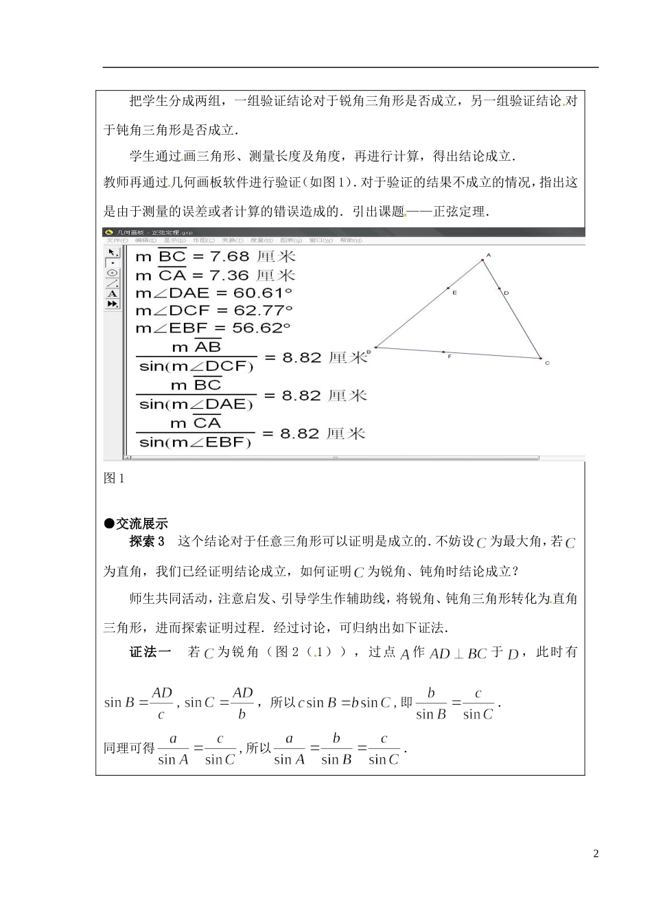 江苏省灌云县陡沟中学高中数学 1.1正弦定理（第1课时）导学案 苏教版必修5_第2页