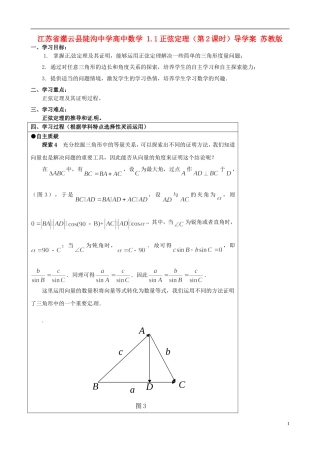 江苏省灌云县陡沟中学高中数学 1.1正弦定理（第2课时）导学案 苏教版必修5