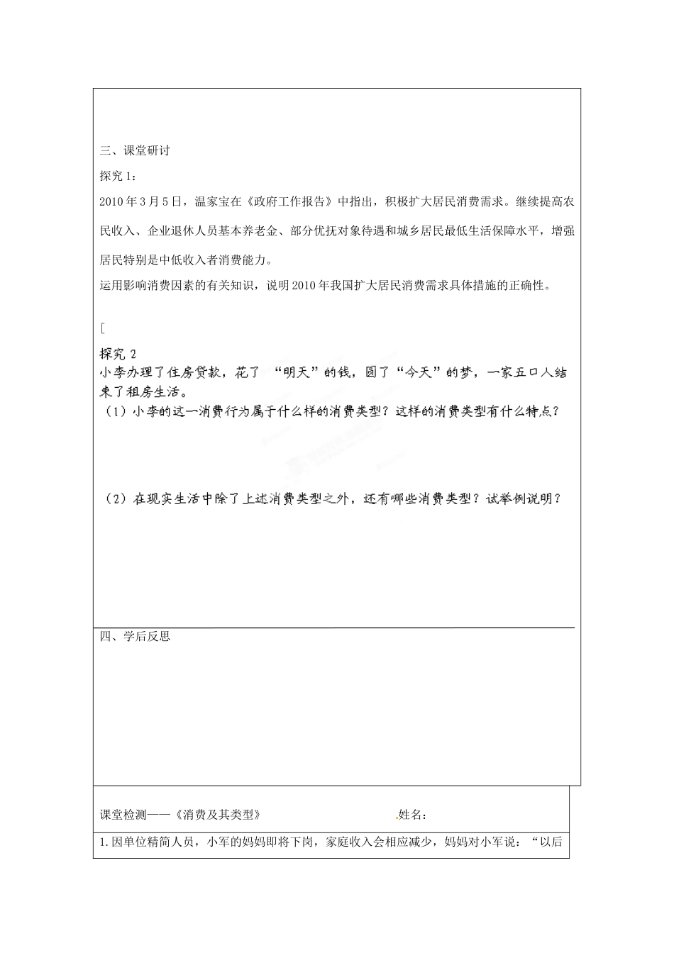 江苏省苏州市第五中学2013-2014学年高中政治 消费及其类型导学案 新人教版必修2 _第2页