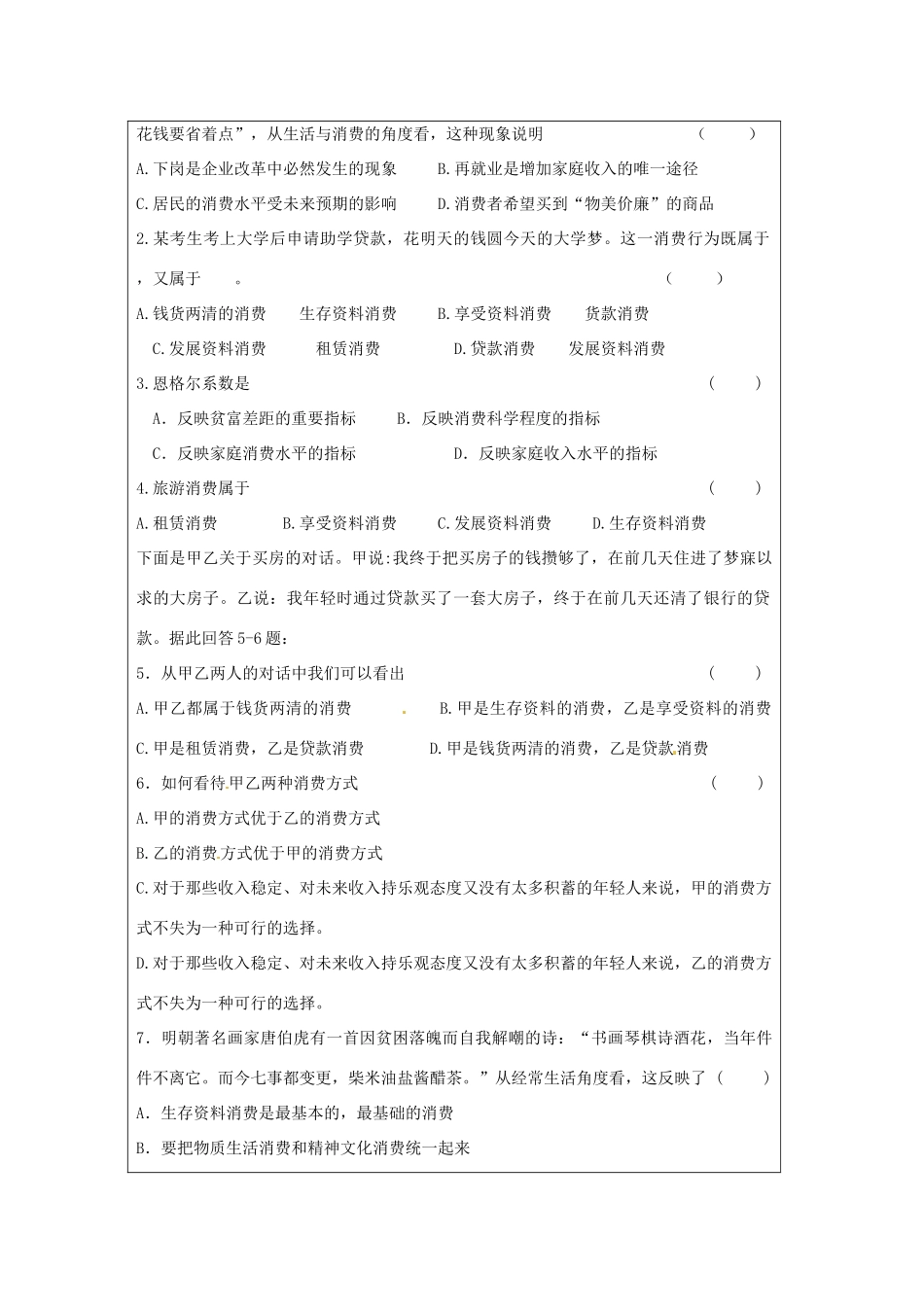 江苏省苏州市第五中学2013-2014学年高中政治 消费及其类型导学案 新人教版必修2 _第3页