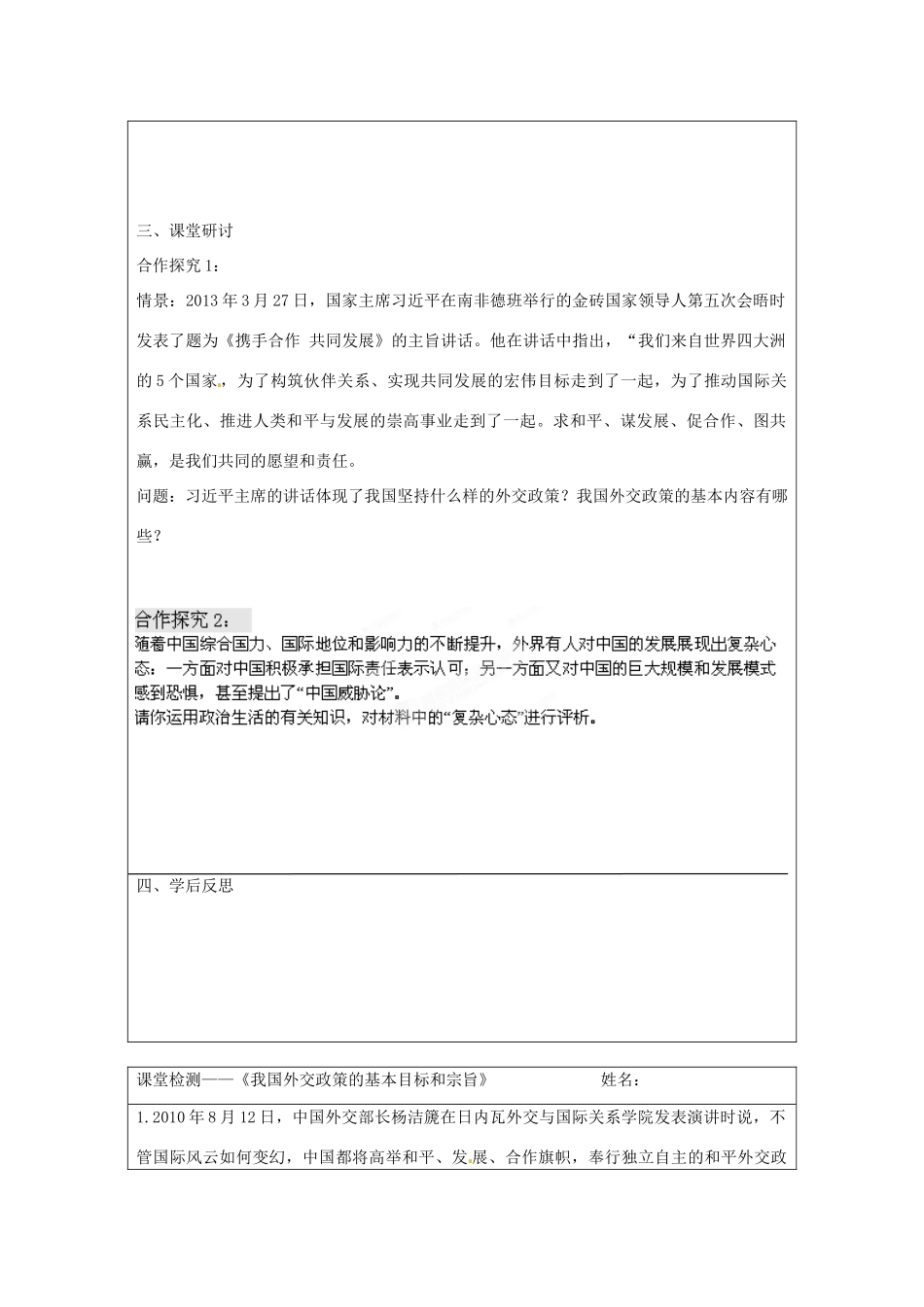 江苏省苏州市第五中学2013-2014学年高中政治 我国外交政策的基本目标和宗旨导学案 新人教版必修2 _第2页