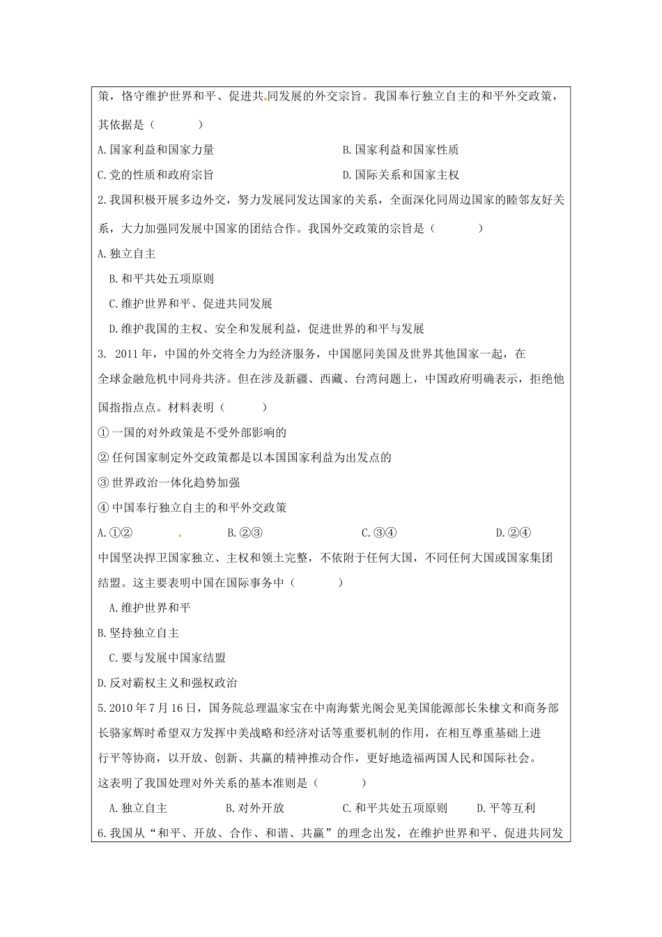 江苏省苏州市第五中学2013-2014学年高中政治 我国外交政策的基本目标和宗旨导学案 新人教版必修2 _第3页