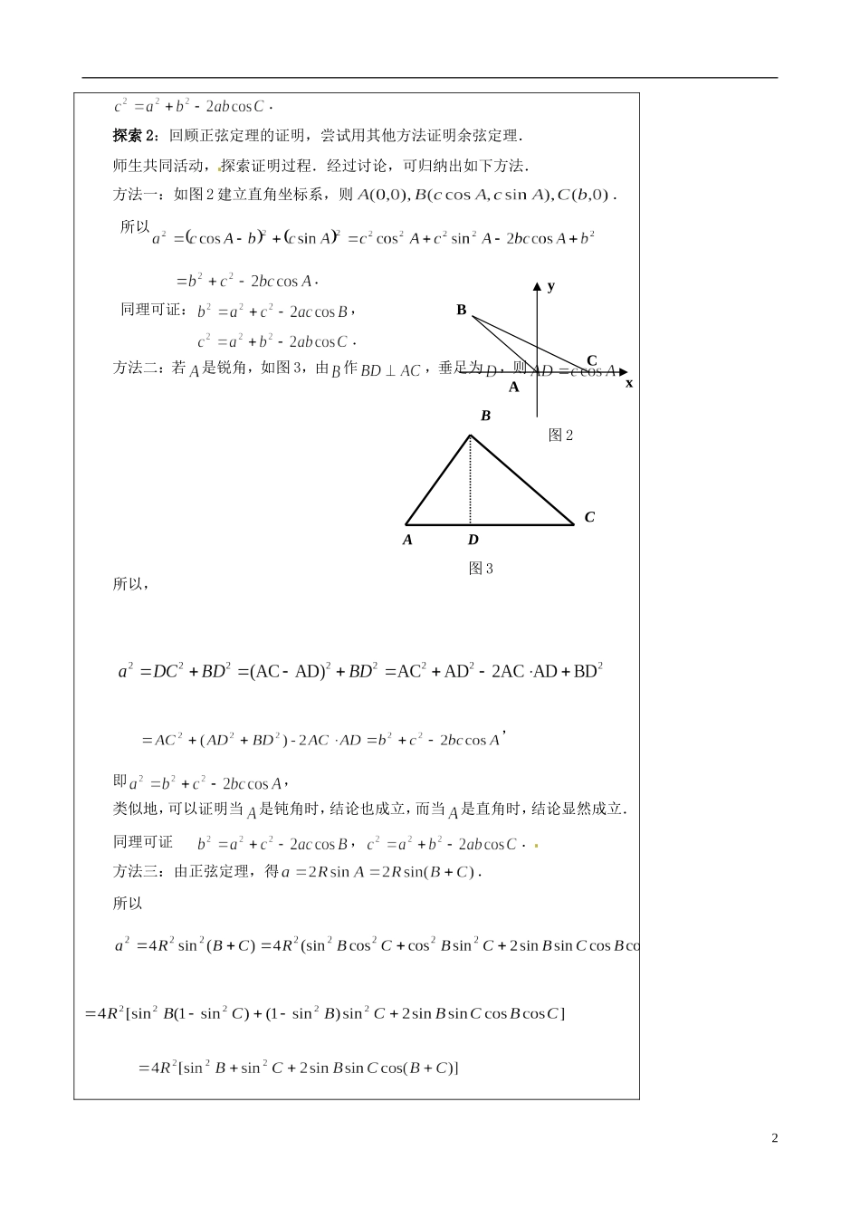 江苏省灌云县陡沟中学高中数学 1.2余弦定理（第1课时）导学案 苏教版必修5_第2页