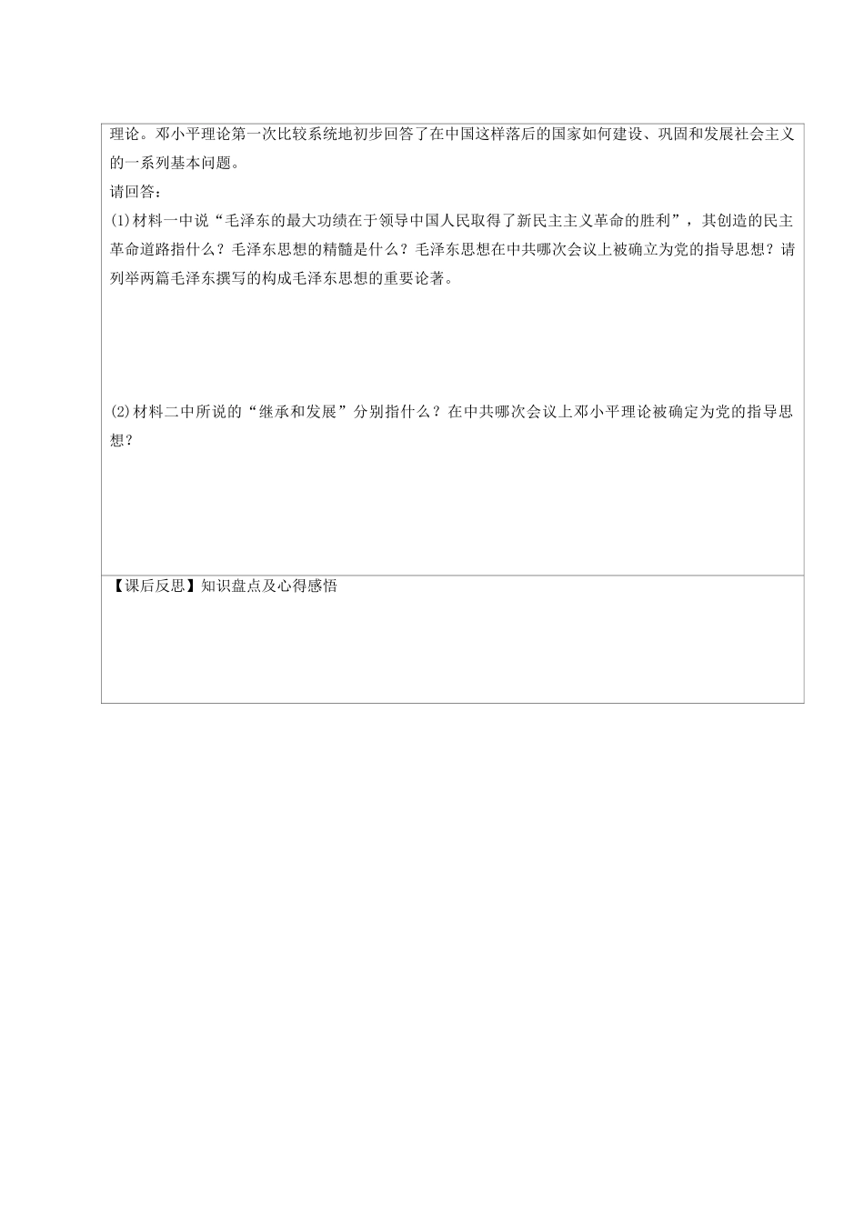 江苏省连云港市灌云县四队中学2014高三历史 无产阶级革命家学案巩固案2 新人教版_第2页