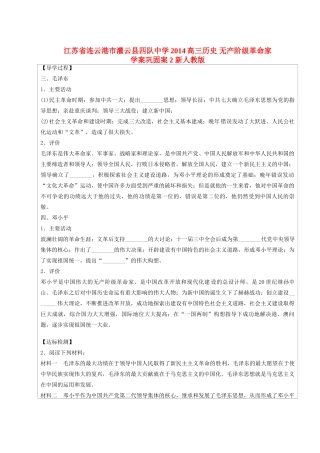 江苏省连云港市灌云县四队中学2014高三历史 无产阶级革命家学案巩固案2 新人教版