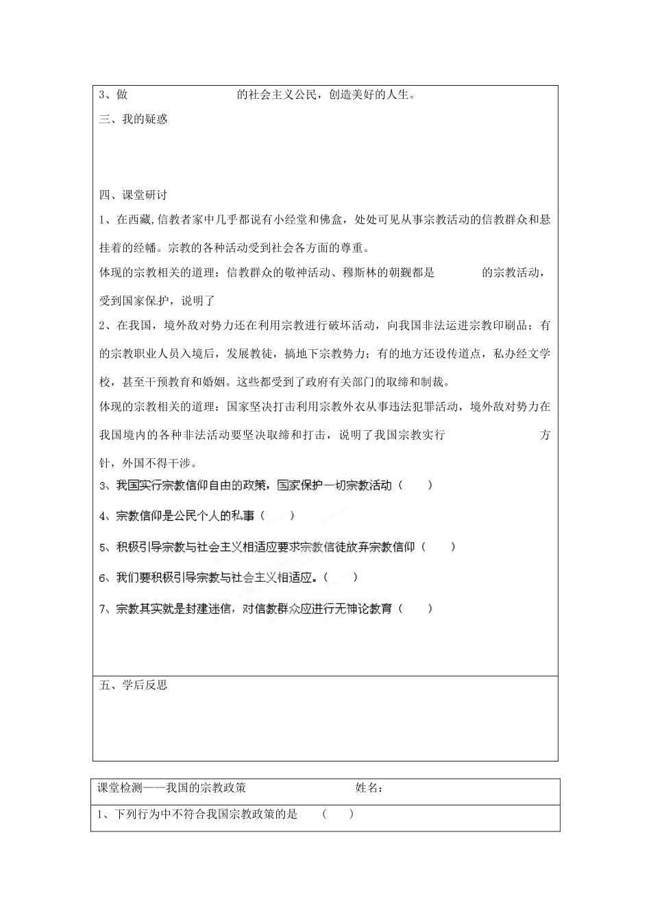 江苏省苏州市第五中学2013-2014学年高中政治 我国的宗教政策导学案 新人教版必修2 _第2页