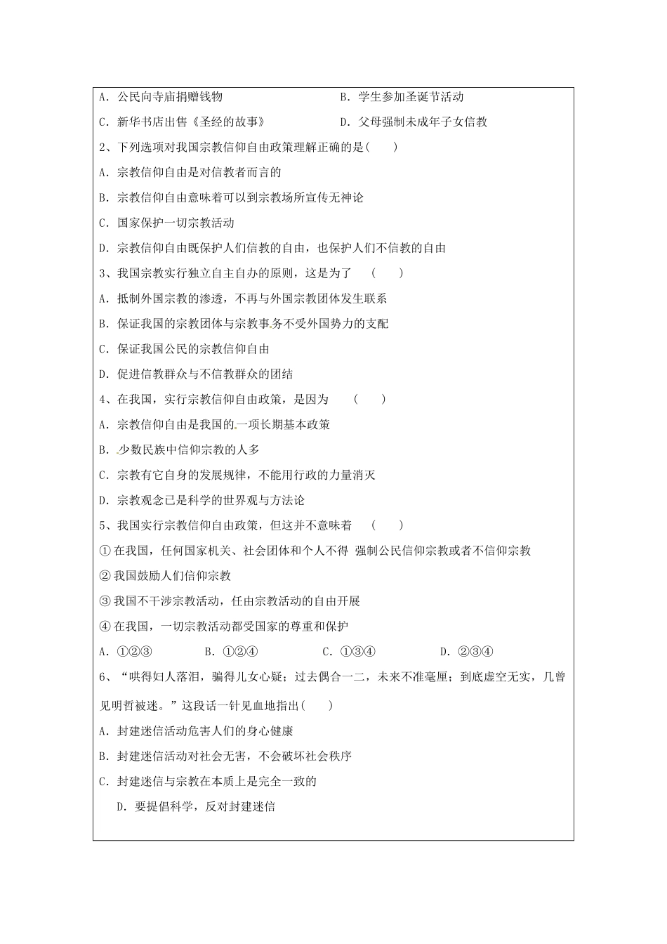 江苏省苏州市第五中学2013-2014学年高中政治 我国的宗教政策导学案 新人教版必修2 _第3页