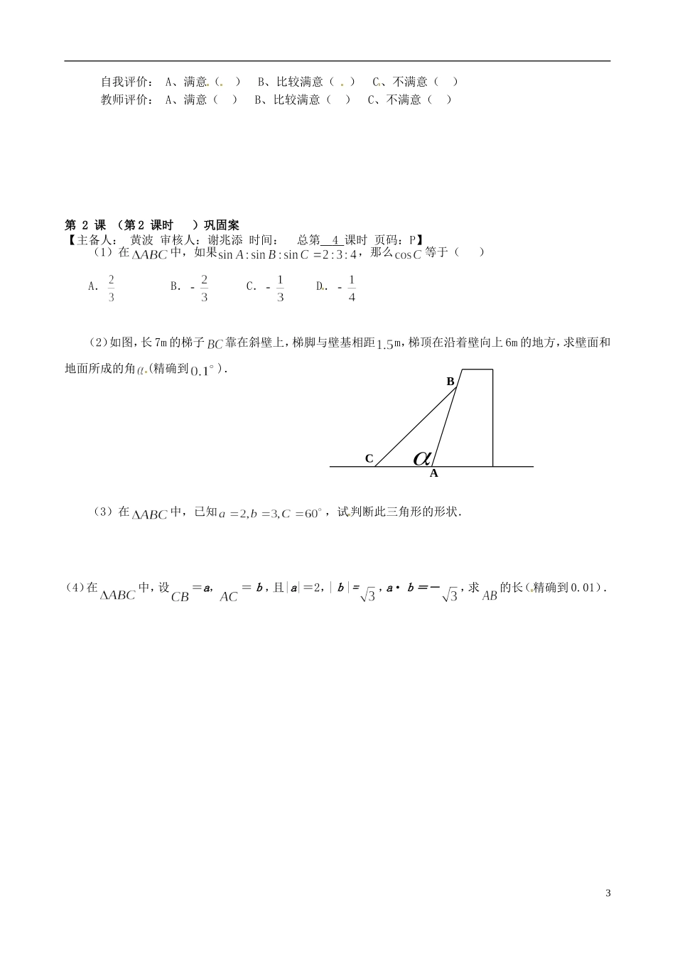 江苏省灌云县陡沟中学高中数学 1.2余弦定理（第2课时）导学案 苏教版必修5_第3页