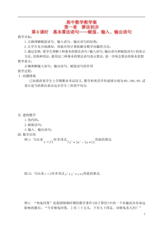 江苏省盐城市文峰中学高中数学 第一章 第6课时 基本算法语句-赋值、输入、输出语句教学案 苏教版必修3
