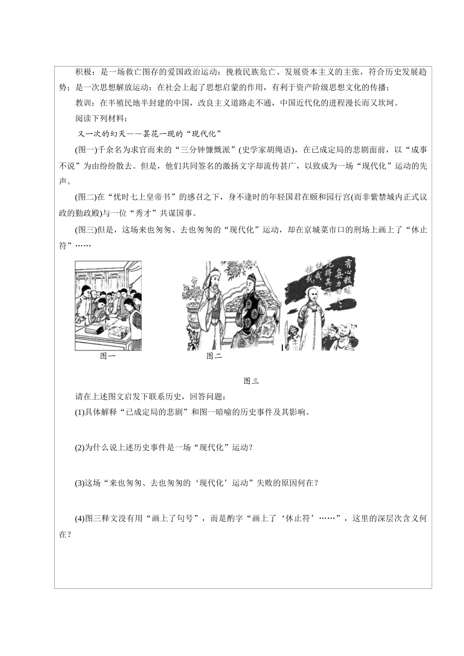江苏省连云港市灌云县四队中学2014高三历史 戊戌变法学案巩固案 新人教版_第2页