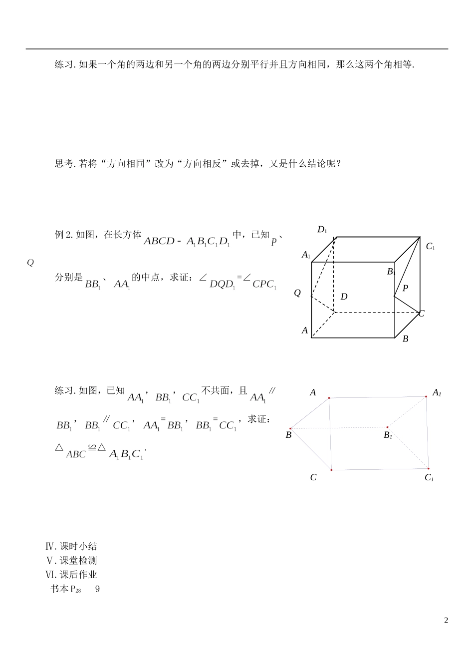 江苏省盐城市文峰中学高中数学 第一章 第6课时 空间两条直线的位置关系（1）教学案 苏教版必修2_第2页