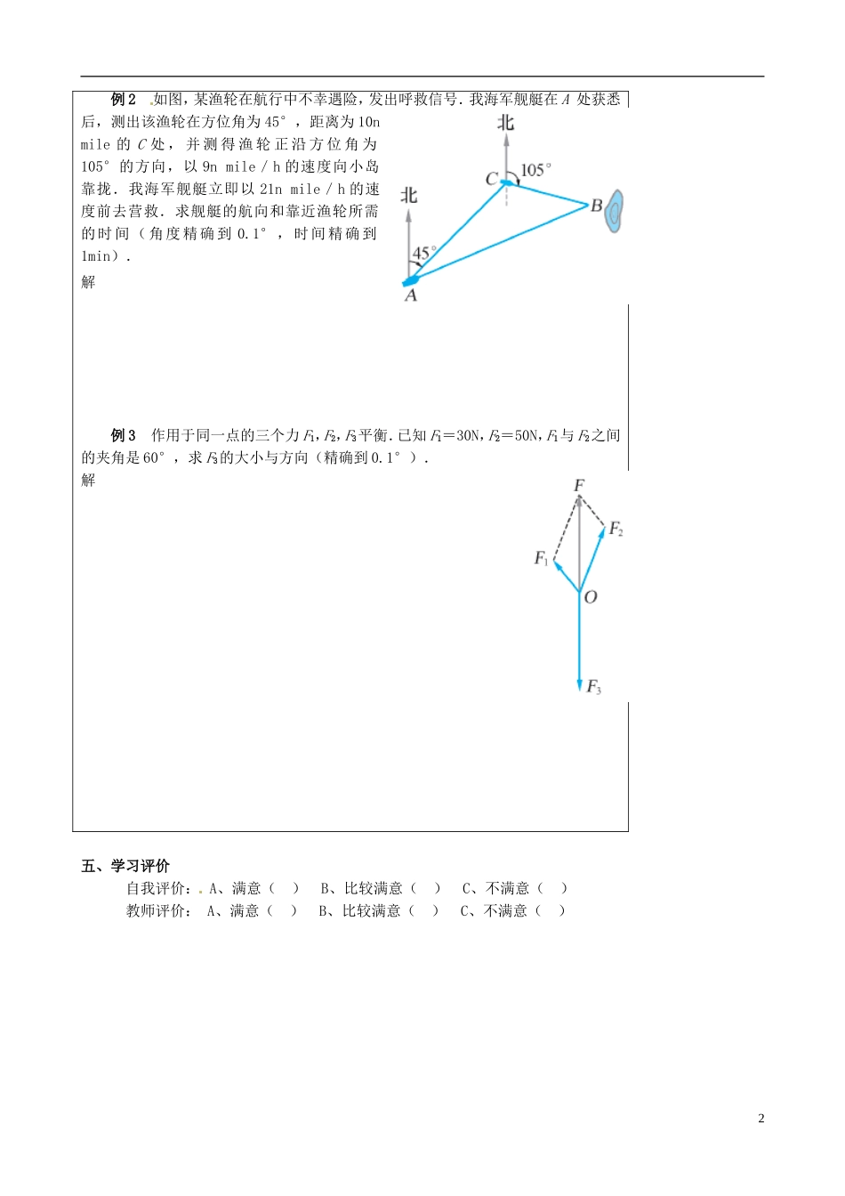 江苏省灌云县陡沟中学高中数学 1.3正弦定理、余弦定理的应用（第1课时）导学案 苏教版必修5_第2页