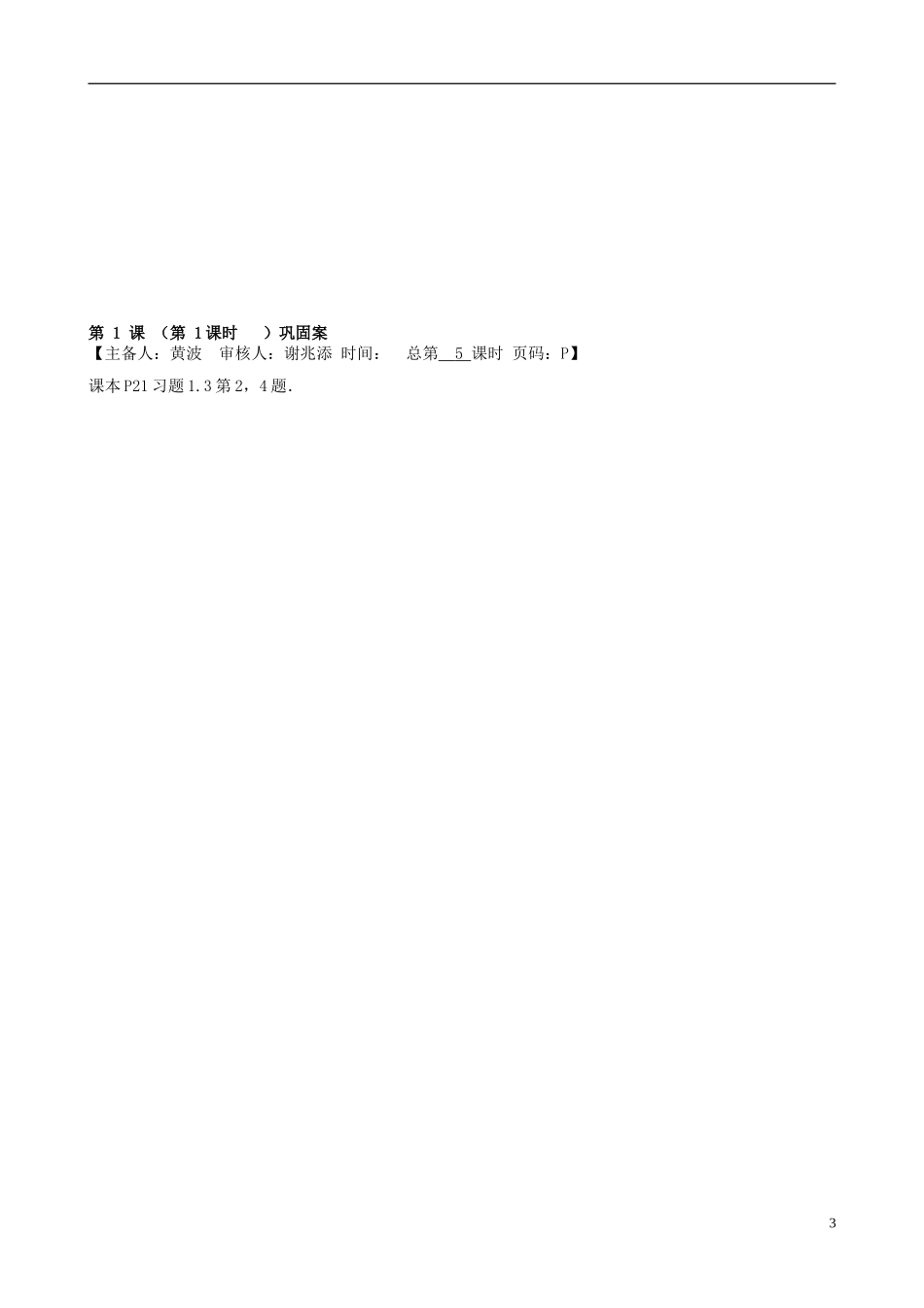 江苏省灌云县陡沟中学高中数学 1.3正弦定理、余弦定理的应用（第1课时）导学案 苏教版必修5_第3页