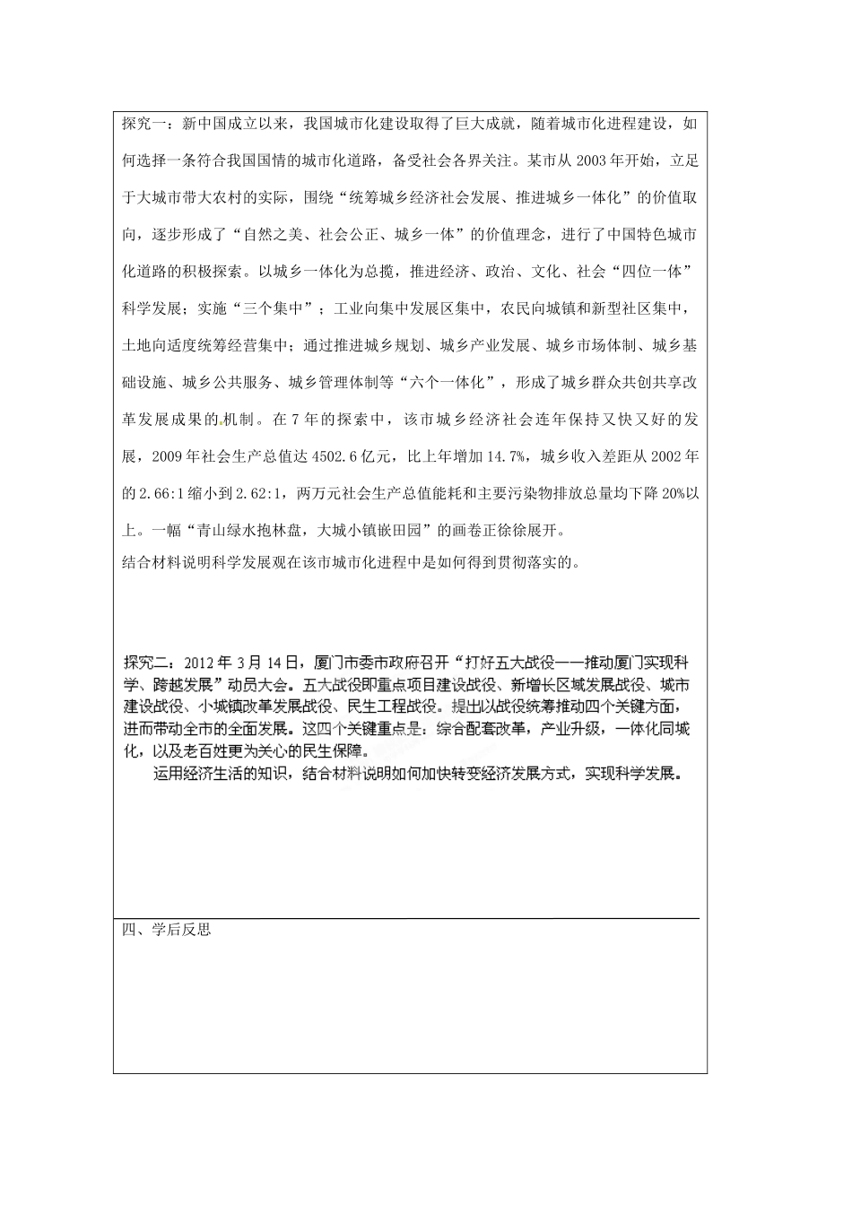 江苏省苏州市第五中学2013-2014学年高中政治 围绕主题 抓住主线导学案 新人教版必修2 _第2页