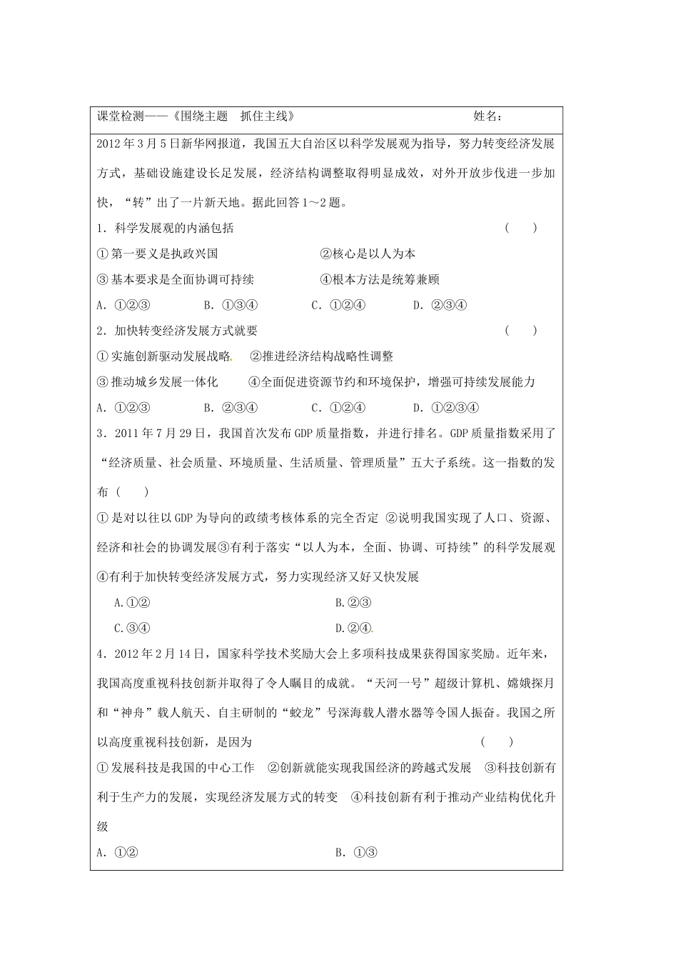 江苏省苏州市第五中学2013-2014学年高中政治 围绕主题 抓住主线导学案 新人教版必修2 _第3页