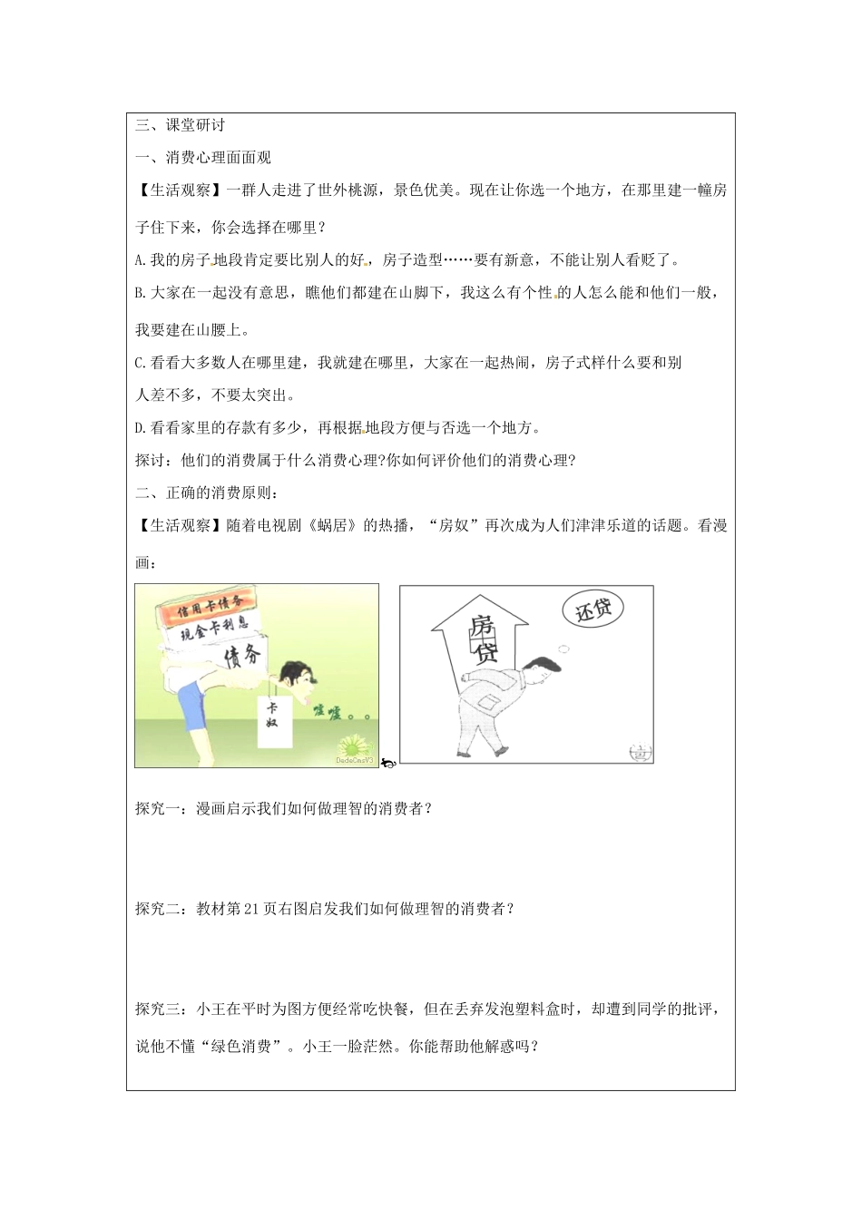 江苏省苏州市第五中学2013-2014学年高中政治 树立正确的消费观导学案 新人教版必修2 _第2页