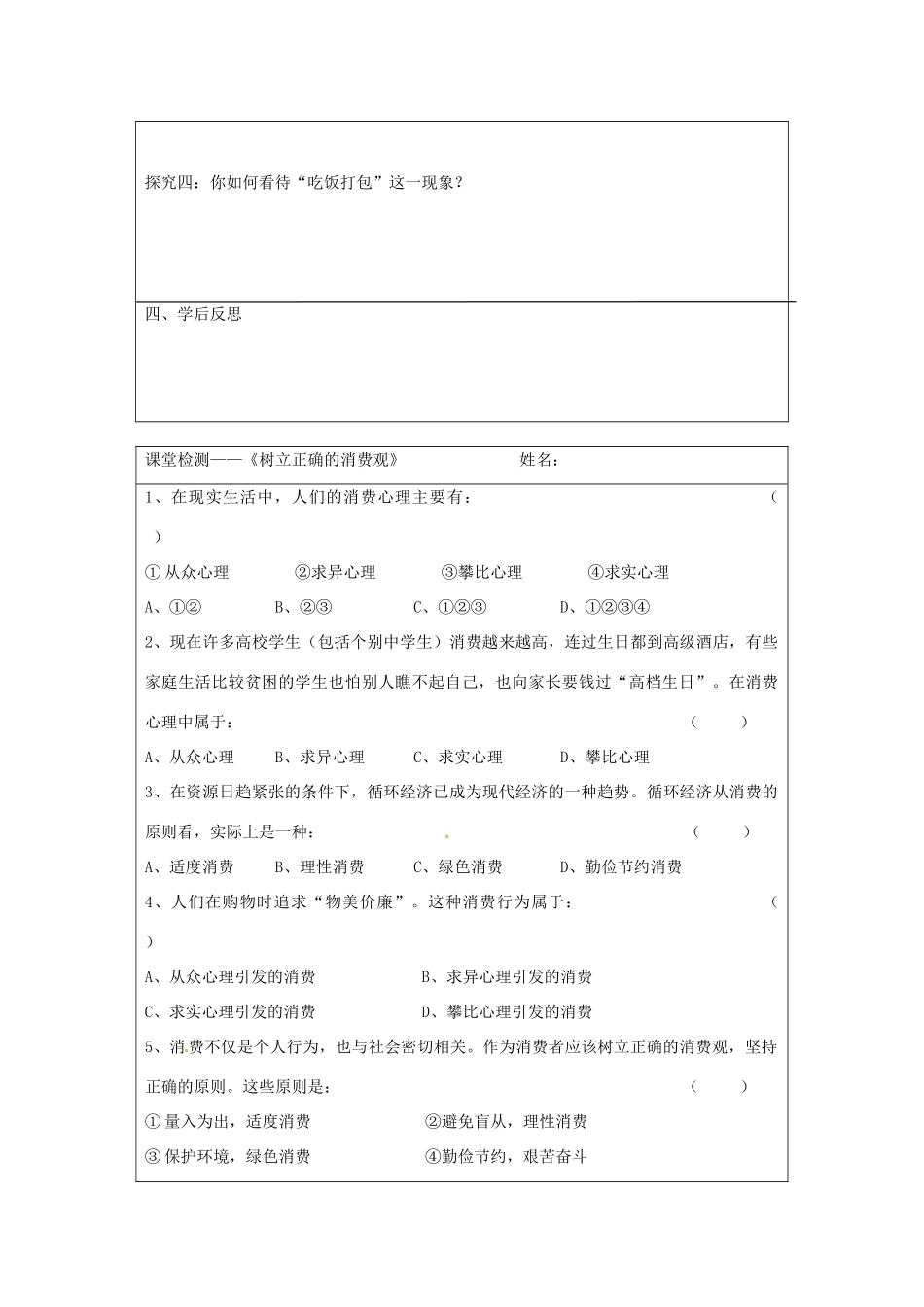 江苏省苏州市第五中学2013-2014学年高中政治 树立正确的消费观导学案 新人教版必修2 _第3页