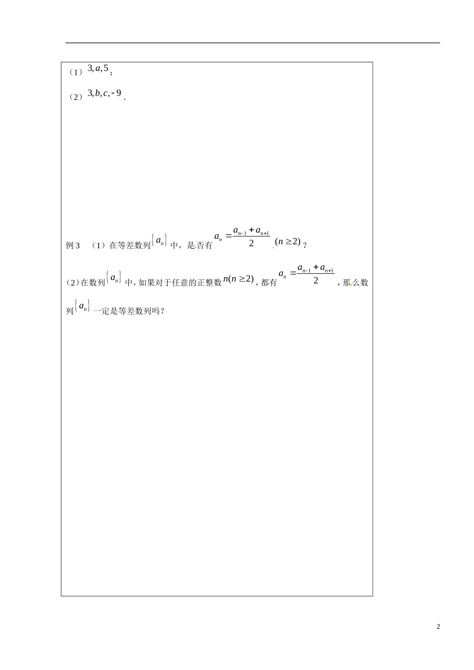 江苏省灌云县陡沟中学高中数学 等差数列的概念导学案 新人教A版必修5 _第2页
