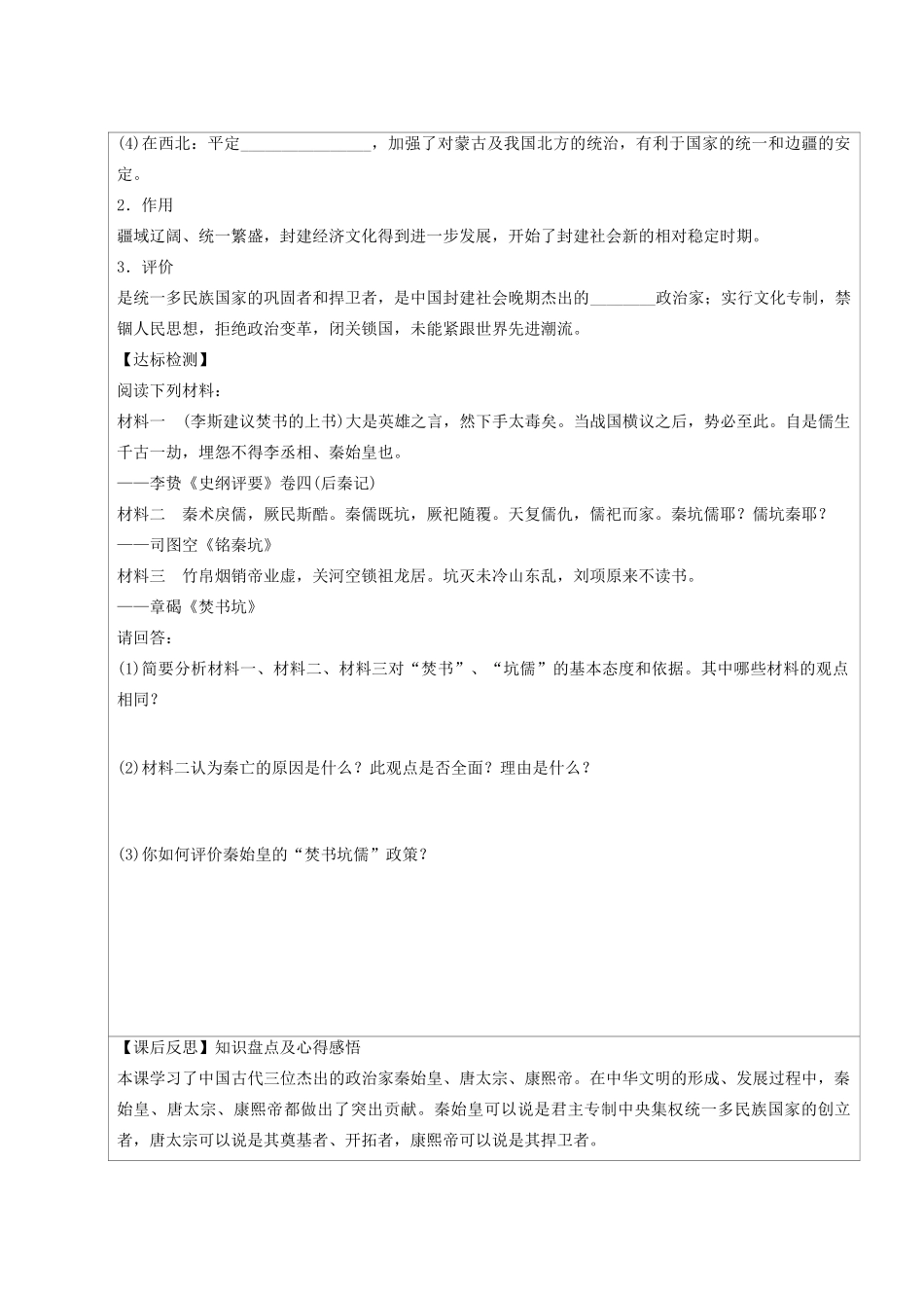 江苏省连云港市灌云县四队中学2014高三历史 中国古代政治家学案巩固案 新人教版_第2页
