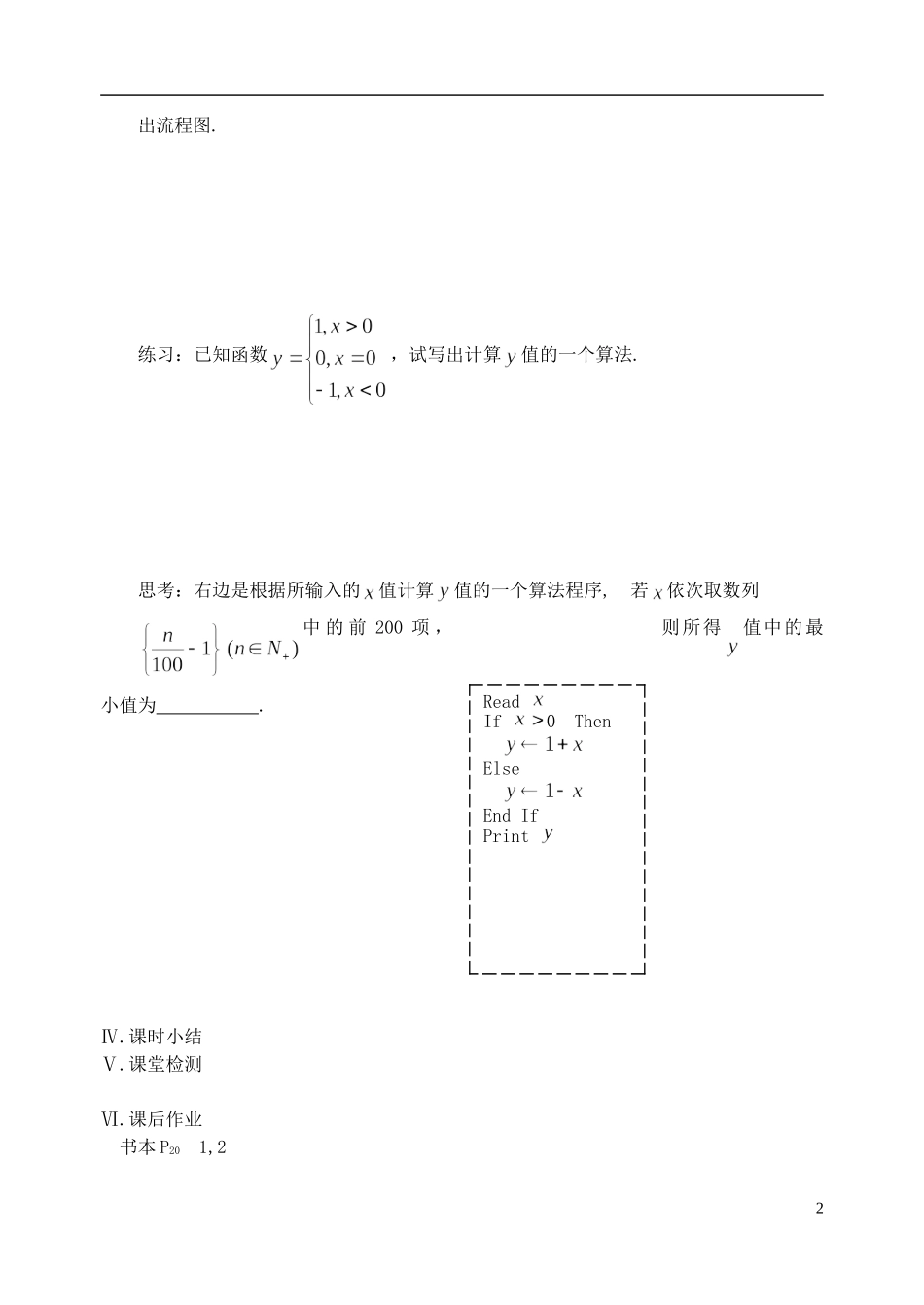 江苏省盐城市文峰中学高中数学 第一章 第7课时 基本算法语句-条件语句教学案 苏教版必修3_第2页