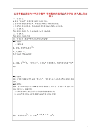 江苏省灌云县陡沟中学高中数学 等差数列的通项公式导学案 新人教A版必修5 