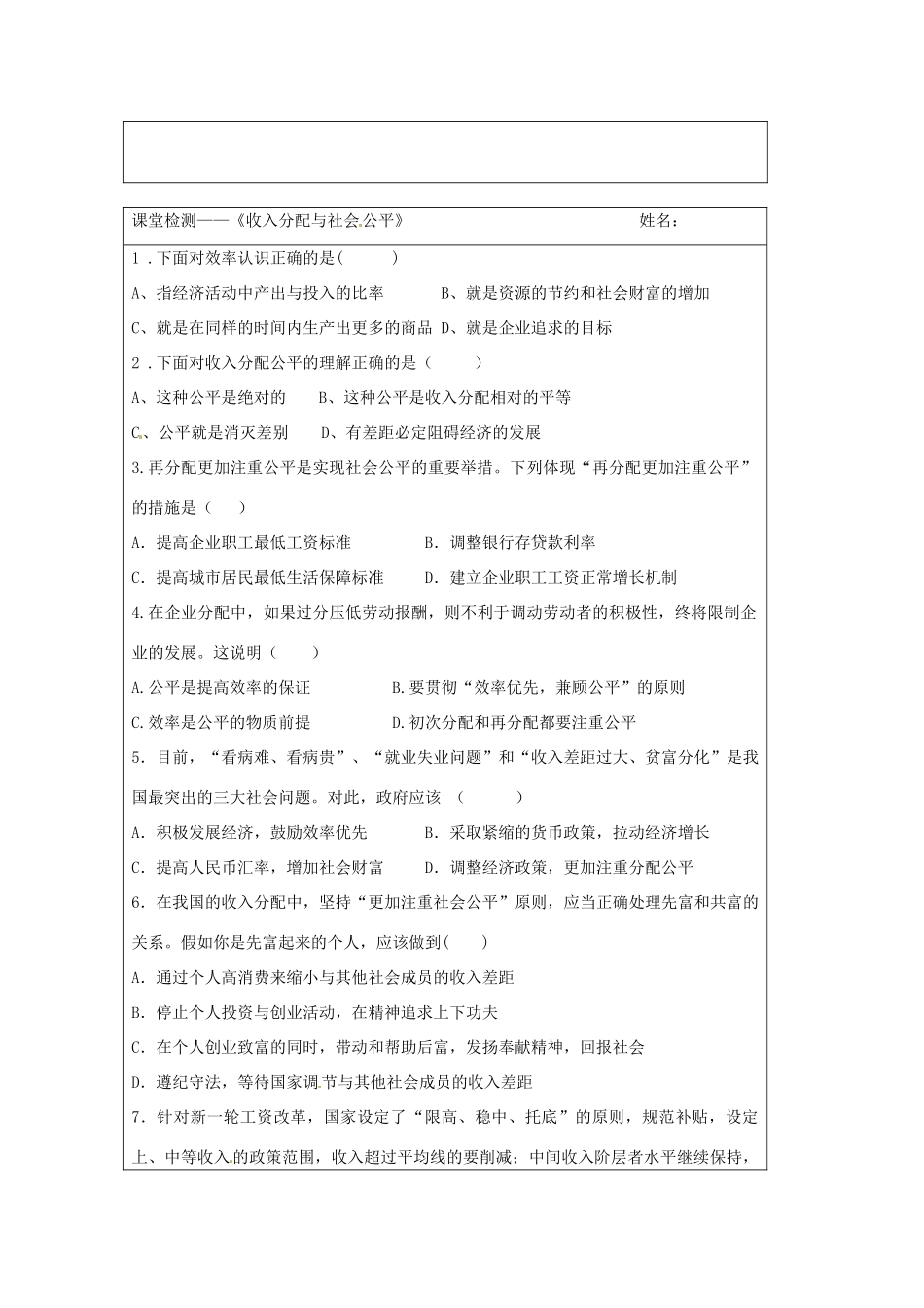 江苏省苏州市第五中学2013-2014学年高中政治 收入分配与社会公平导学案 新人教版必修2 _第3页