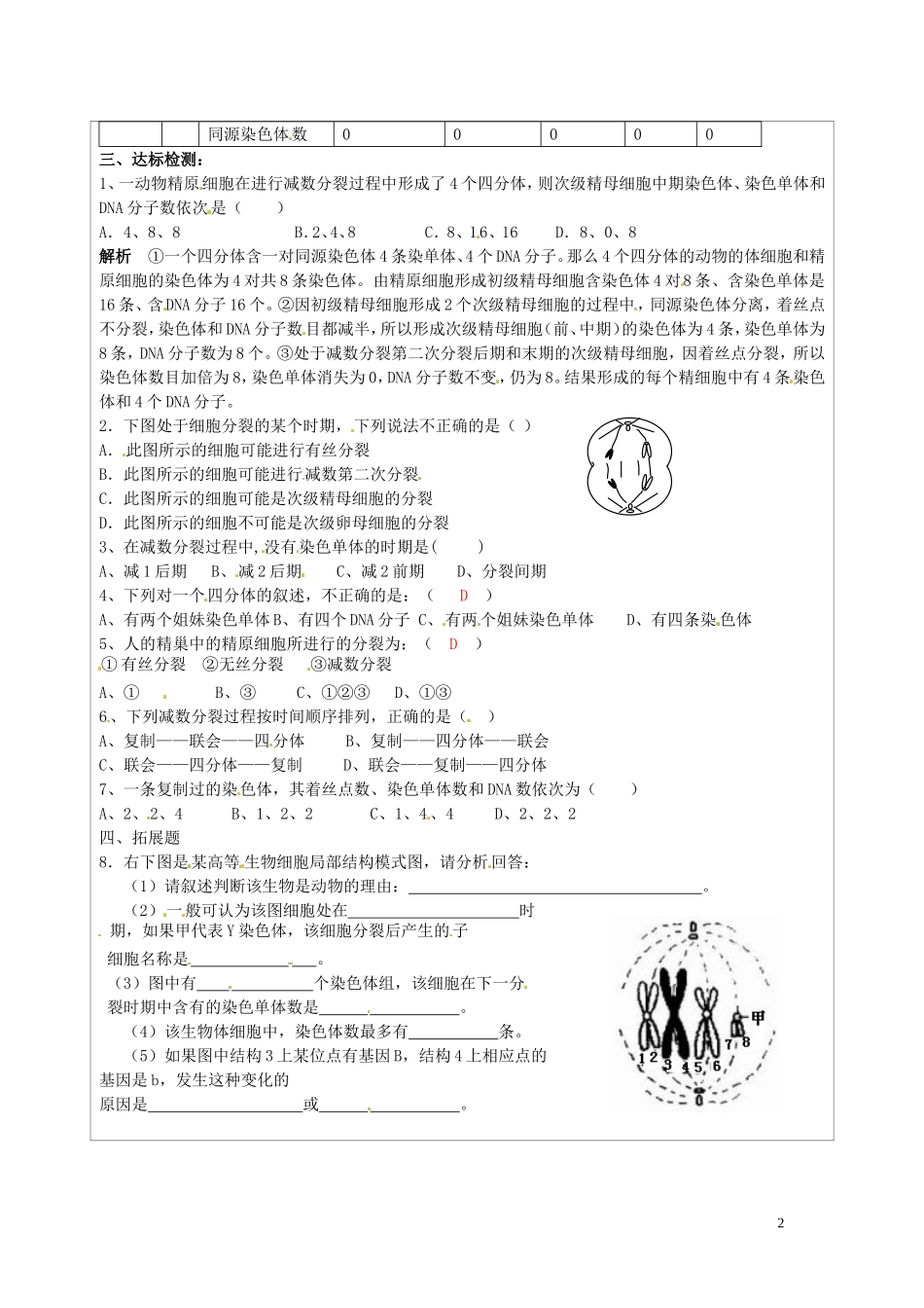 江苏省连云港市灌云县四队中学2014高中生物 2.2有性生殖学案 苏教版必修2_第2页