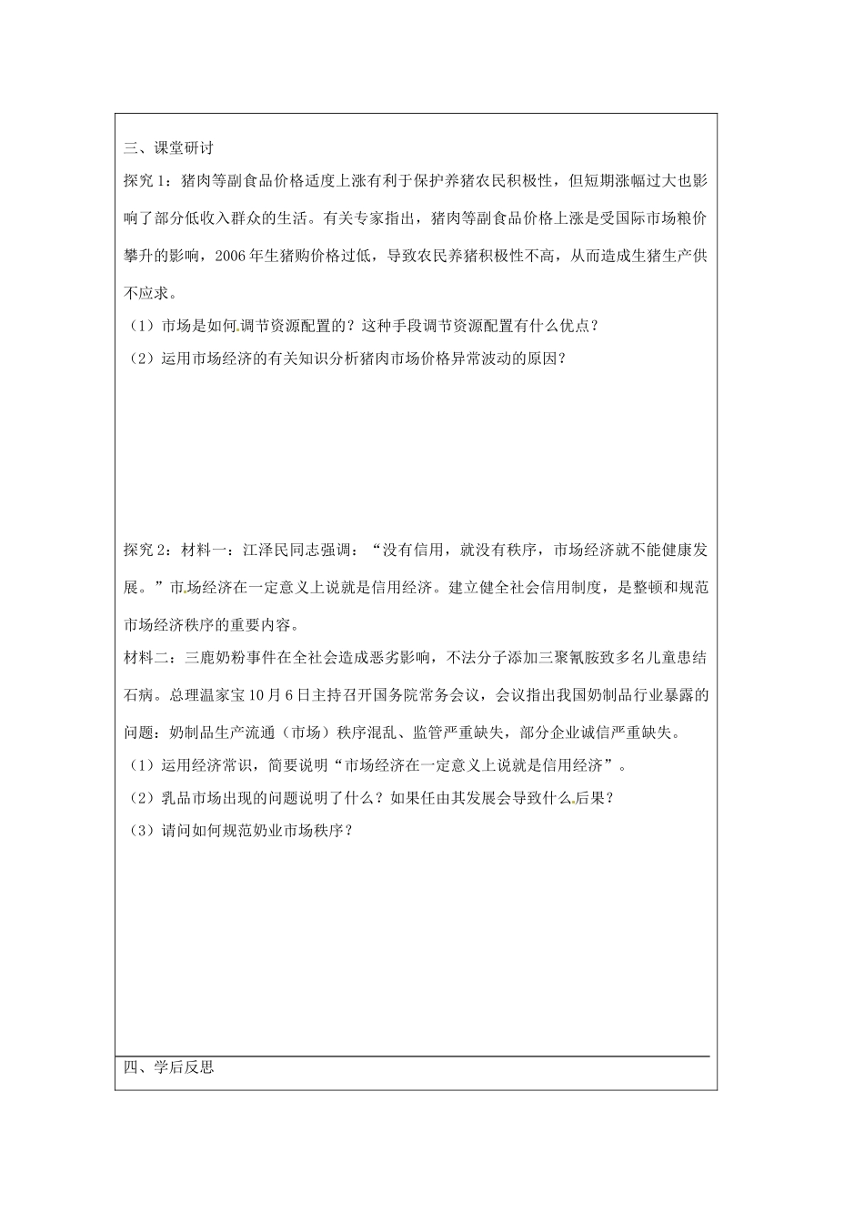 江苏省苏州市第五中学2013-2014学年高中政治 市场配置资源导学案 新人教版必修2 _第2页