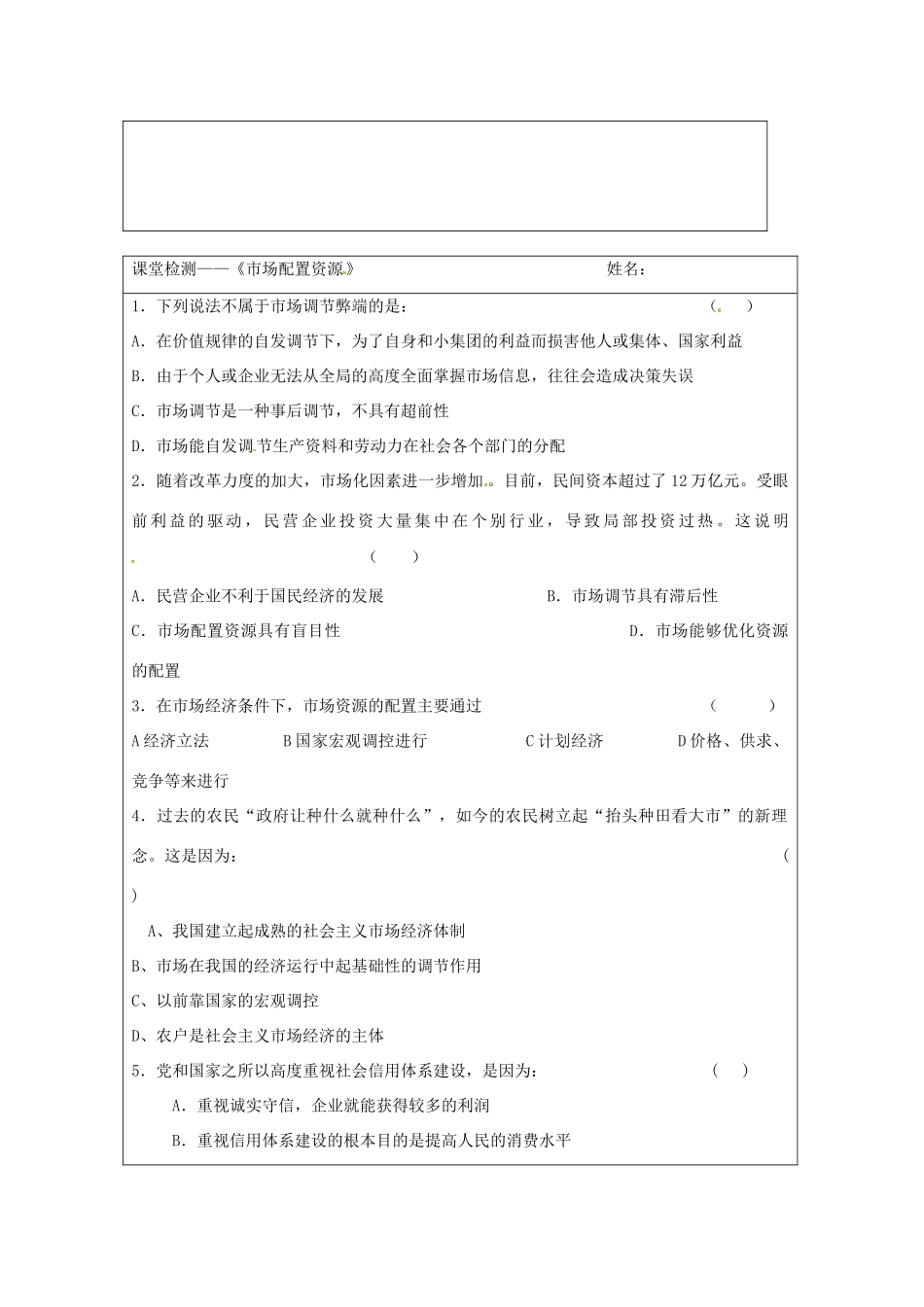 江苏省苏州市第五中学2013-2014学年高中政治 市场配置资源导学案 新人教版必修2 _第3页