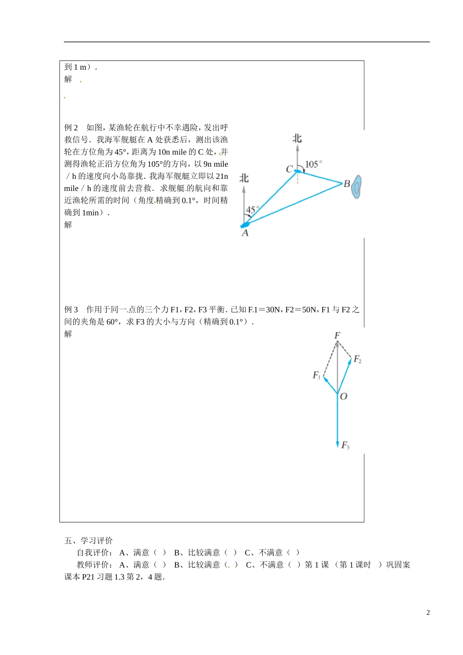 江苏省灌云县陡沟中学高中数学 正弦定理、余弦定理的应用5导学案 新人教A版必修5 _第2页