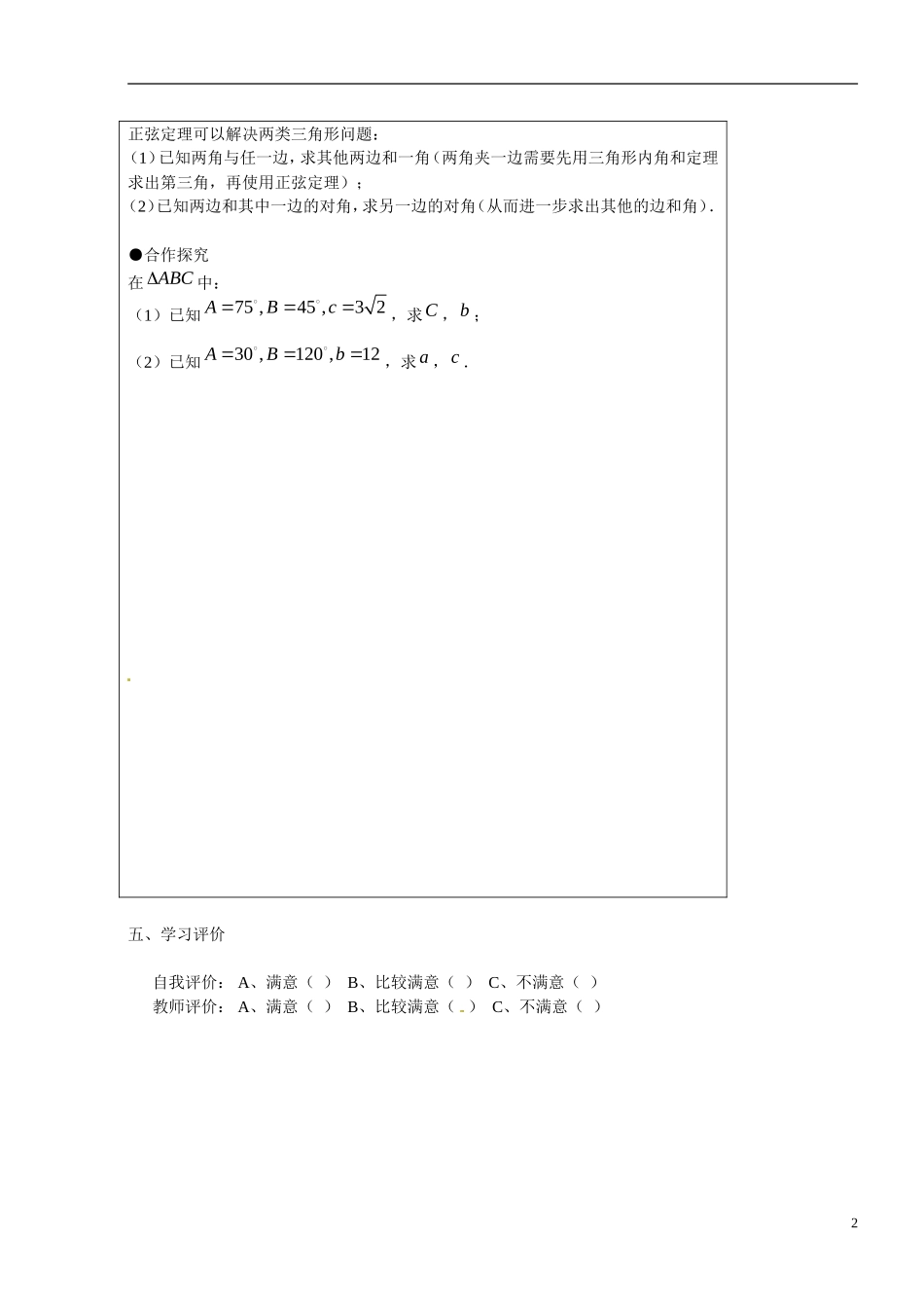 江苏省灌云县陡沟中学高中数学 正弦定理2导学案 新人教A版必修5 _第2页