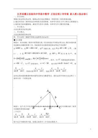 江苏省灌云县陡沟中学高中数学 正弦定理2导学案 新人教A版必修5 