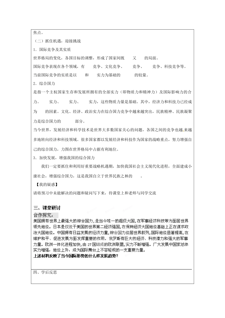 江苏省苏州市第五中学2013-2014学年高中政治 世界多极化 不可逆转导学案 新人教版必修2 _第2页