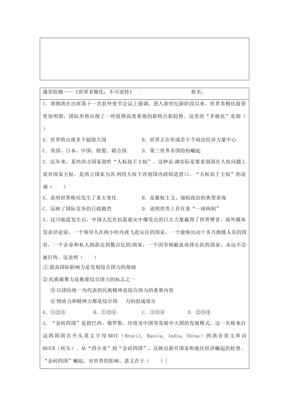 江苏省苏州市第五中学2013-2014学年高中政治 世界多极化 不可逆转导学案 新人教版必修2 _第3页