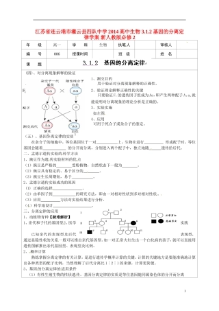 江苏省连云港市灌云县四队中学2014高中生物 3.1.2 基因的分离定律学案 新人教版必修2