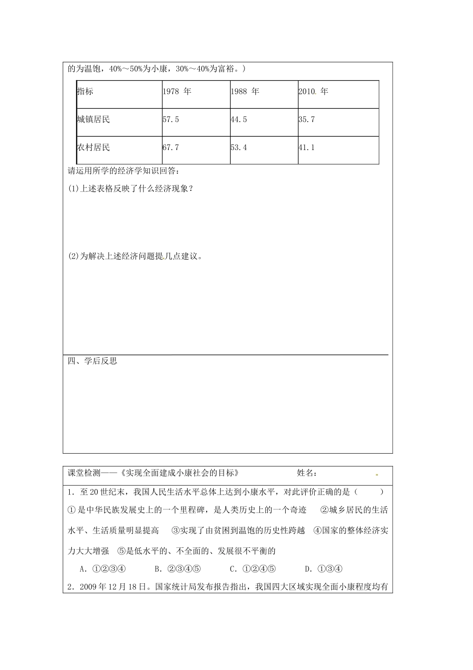 江苏省苏州市第五中学2013-2014学年高中政治 实现全面建成小康社会的目标导学案 新人教版必修2 _第2页
