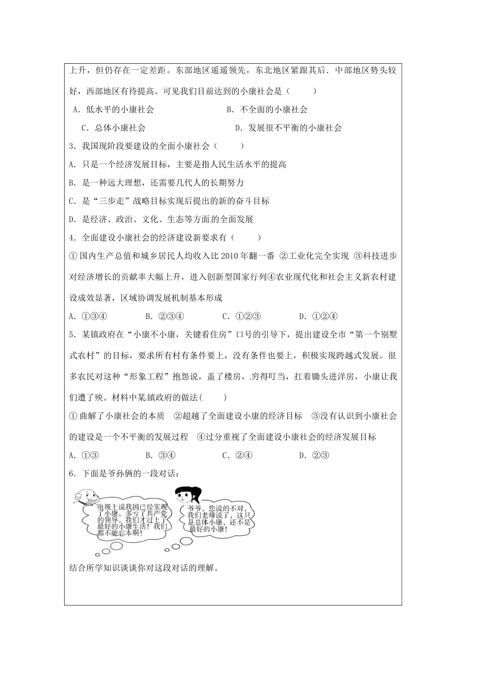 江苏省苏州市第五中学2013-2014学年高中政治 实现全面建成小康社会的目标导学案 新人教版必修2 _第3页