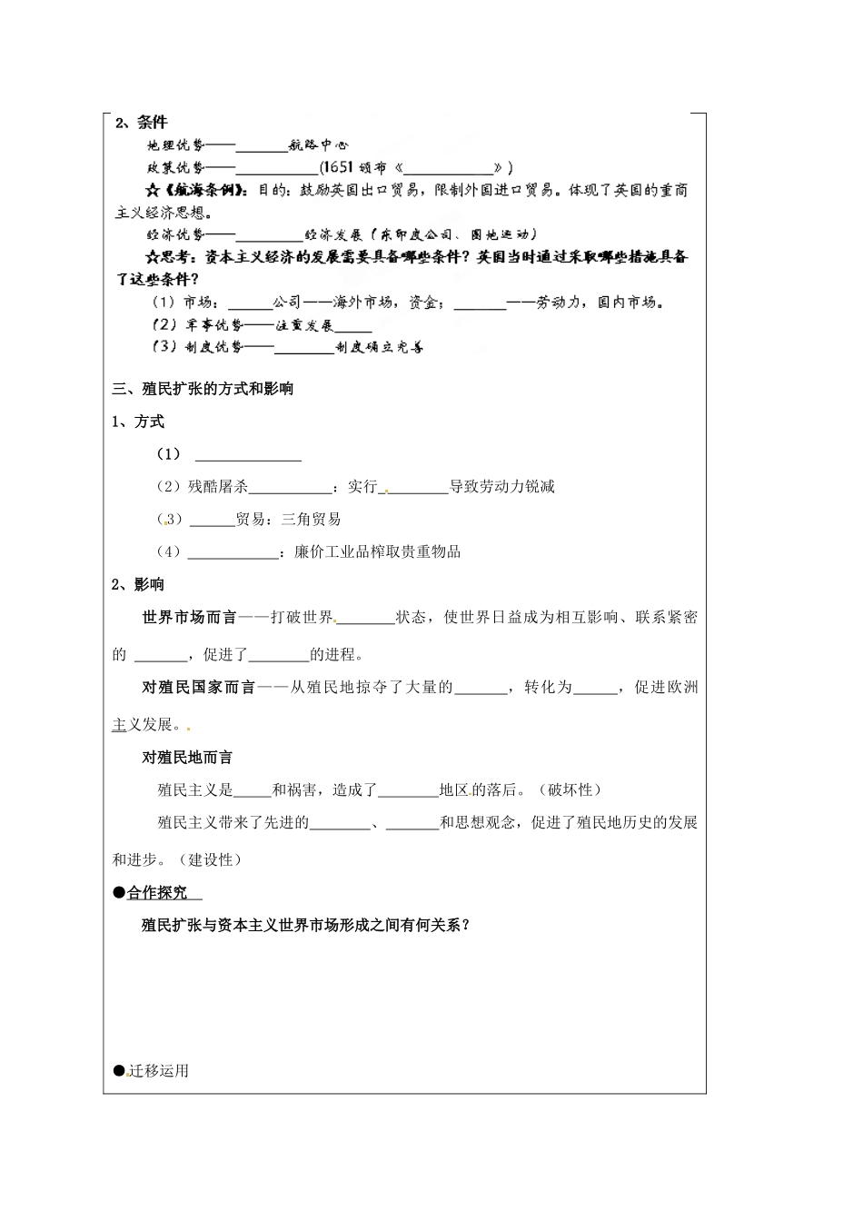 江苏省灌云县陡沟中学人民版2014年高中历史 5.2 血与火的政府与掠夺导学案 人民版必修2_第2页