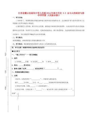 江苏省灌云县陡沟中学人民版2014年高中历史 5.2 血与火的政府与掠夺导学案 人民版必修2