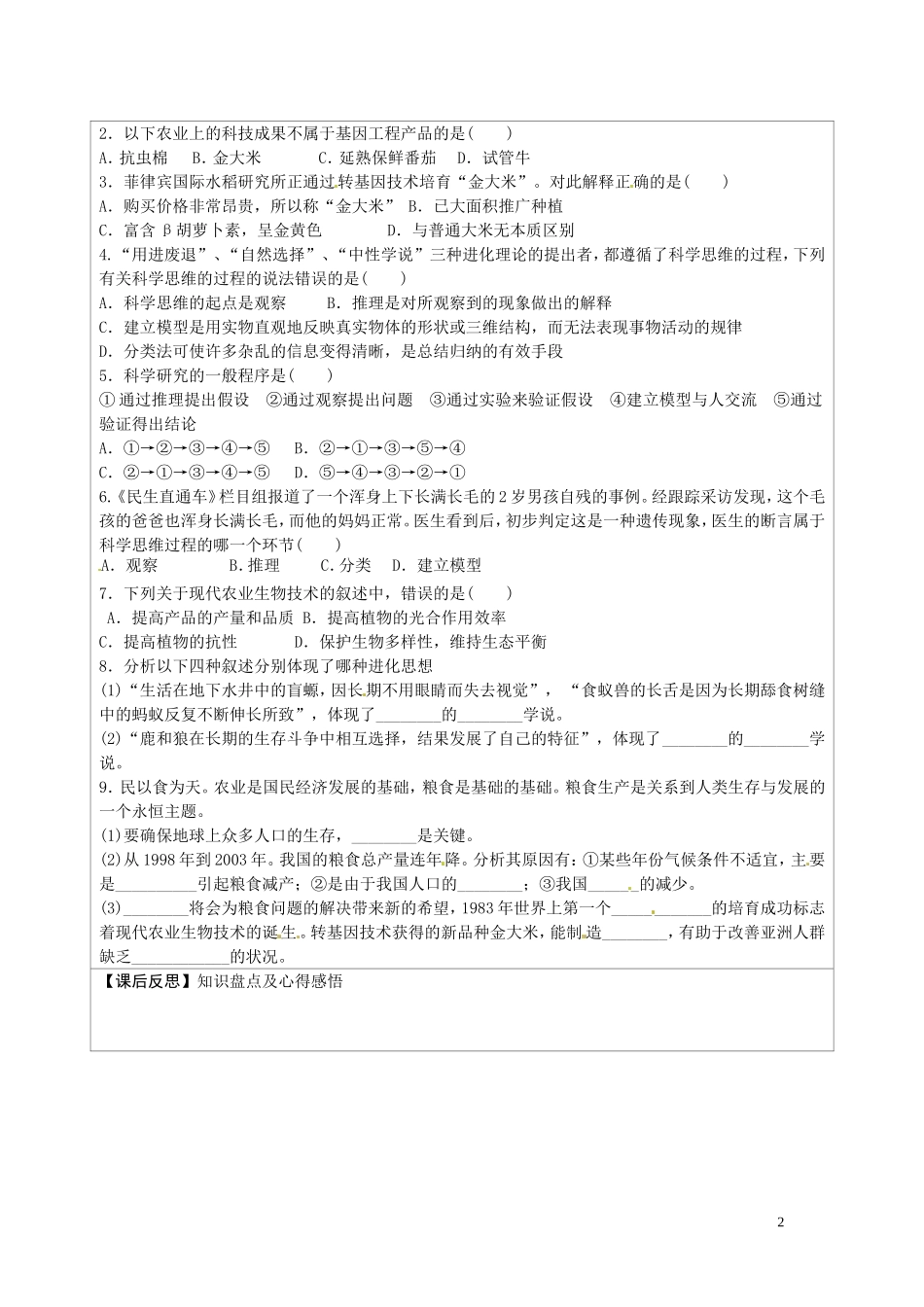 江苏省连云港市灌云县四队中学2014高中生物 第一章生物科学和我们学案 苏教版必修2_第2页